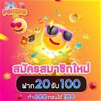 slotฝาก20รับ100